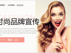 粉色简约欧美女模特时尚风格时尚品牌宣传介绍PPT模板