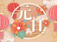 2023大气精美灯笼背景喜迎元旦主题班会PPT模板