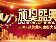 红色大气背景的颁奖盛典PPT模板免费下载