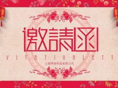 2022红色剪纸风格邀请函PPT模板