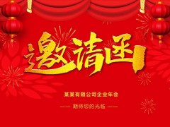 红色喜庆背景图片邀请函PPT模板免费下载
