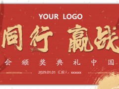 中国风格公司年会颁奖典礼PPT模板