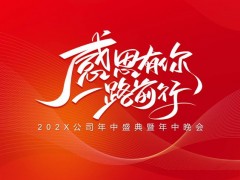 红色简约企业年会PPT模板免费下载