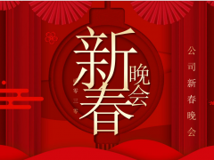 2023年公司新春晚会PPT模板免费下载