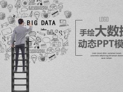 灰色手绘抽象科技图片云计算大数据PPT模板