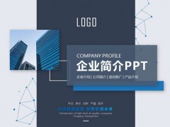 蓝色点线卡片背景网络科技公司简介PPT模板