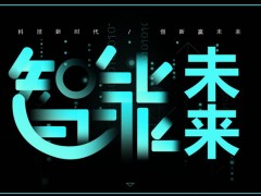 黑青色智能未来PPT模板