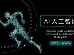 虚拟奔跑人物背景的工业2.0PPT模板