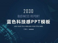 蓝色简洁抽象圆环背景互联网行业工作总结汇报PPT