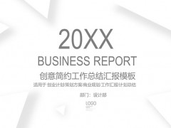 极简白色三角形背景商务汇报PPT模板