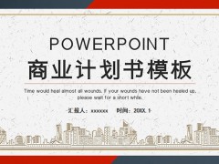 大气中国风红黑撞色背景的商业计划书PPT模板免费下载