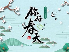春天春游PPT模板背景图免费下载
