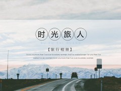 自然风景背景旅行相册PPT模板免费下载