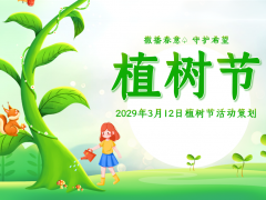 3.12植树节活动策划PPT模板免费下载