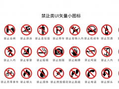 禁止类UI矢量PPT图标素材免费下载