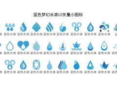 水滴水源UI矢量PPT图标素材免费下载