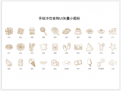 零食冷饮甜点类UI矢量PPT图标素材