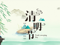 清明节主题班会教育培训教学课件PPT模板免费下载
