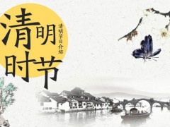 古典水墨中国风清明节PPT模板免费下载