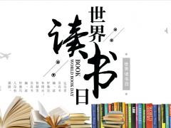 世界读书日宣传活动PPT模板免费下载