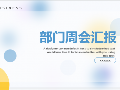 蓝黄圆点背景部门周会汇报PPT模板免费下载
