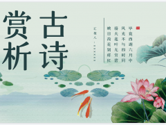 水墨画背景的古诗赏析PPT模板