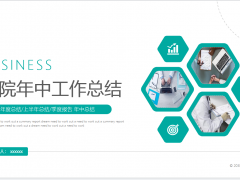 医院工作总结PPT模板免费下载