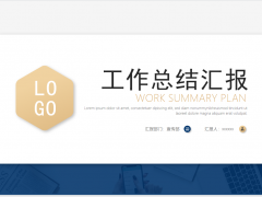 述职报告PPT免费下载