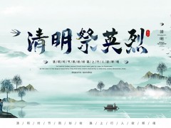 清明祭英烈PPT模板免费下载