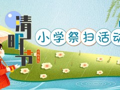 清明节小学祭英烈PPT模板免费下载