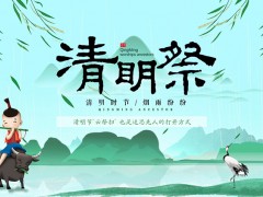 绿色清新清明节PPT模板免费下载