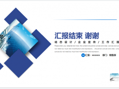 蓝色商务部门项目工作汇报总结PPT免费下载