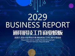 蓝色电路板点阵星球背景的科技风商务汇报PPT模板