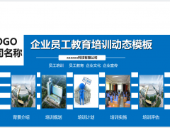 蓝色背景的企业教育培训PPT模板免费下载