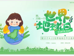 绿色插画风世界地球日宣传PPT模板免费下载