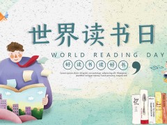 世界读书日主题班会PPT模板免费下载