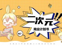 创意橙色风格商务汇报PPT模板免费下载