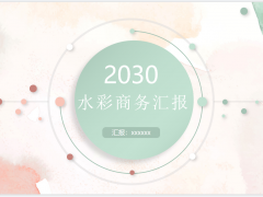 淡雅水彩风PPT模板免费下载