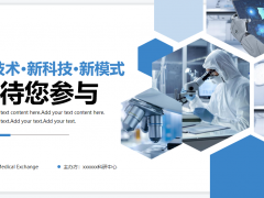 蓝色风医学交流会PPT模板免费下载