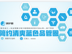 蓝色品管圈QCC报告PPT模板免费下载