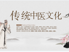 中医养生中医文化中药材PPT模板免费下载