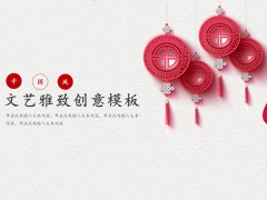 红色中国结背景PPT模板免费下载