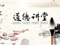 水墨古风PPT模板免费下载