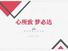 红色简约季度工作总结述职报告工作汇报ppt模板免费下载