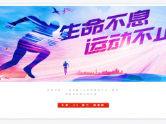 校园运动会PPT模板免费下载