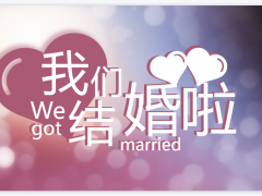 模糊毛玻璃背景的婚礼婚庆电子相册PPT模板免费