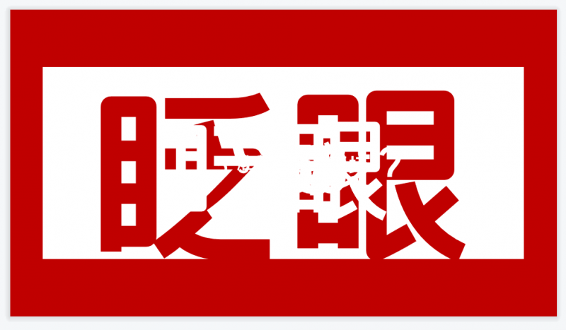 微信截图_20230512094701