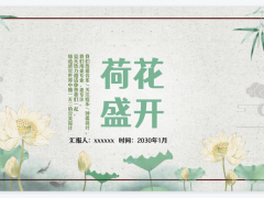 雅致荷花背景图片中国风PPT模板免费下载