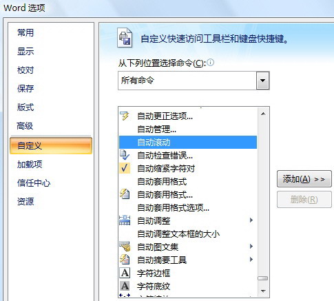 用按钮实现Word文档自动滚屏 