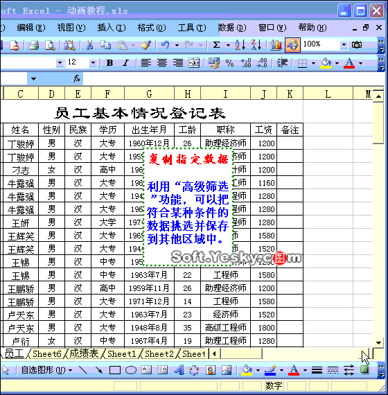 如何高级筛选
